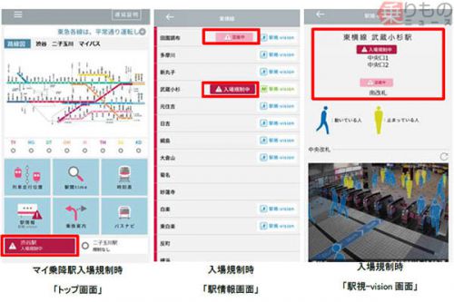 業界初、駅入場規制をプッシュ通知 「東急アプリ」が21日リニューアル