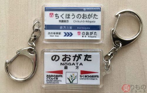 「へい!ちくてつ1日フリーきっぷ」発売 筑鉄・平筑がコラボ、特典に駅名キーホルダー