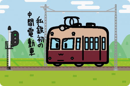 西日本鉄道 600形(初代)