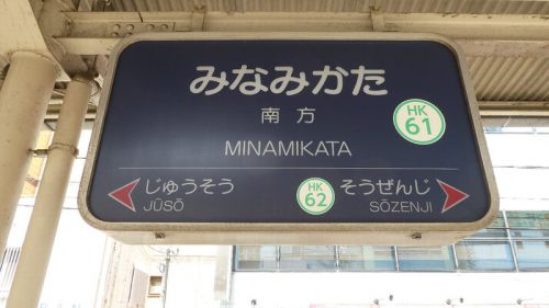 短いエレベーター 南方駅 阪急電鉄京都本線