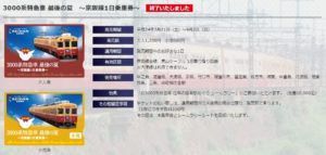京阪初代3000系ダブルデッカーと13000系に乗る話【青春18きっぷ2012夏その1】
