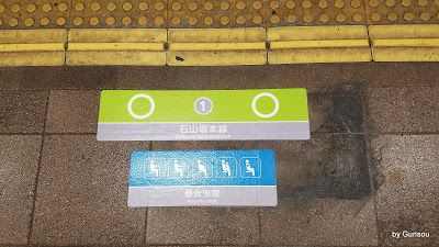 乗車位置案内と発車標(案内)が刷新 - 浜大津駅