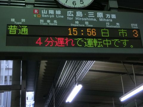 【嵯峨野線】 丹波口駅の遅れ表示 「京都方面 : 5分程度遅れています」