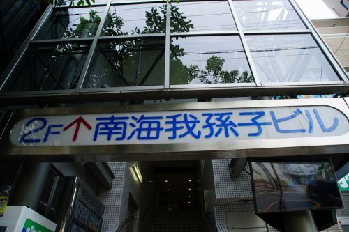 【コラム】新金岡住民の悲痛な叫び…念願の地下鉄御堂筋線延伸 2