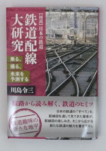 鉄道廃線大研究