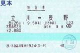 JR東海 木曽あずさ号