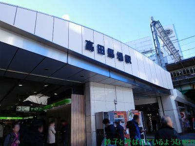 2017年1月 ・ドラゴンボールスタンプラリー・2回目 その6~高田馬場駅-目白駅~