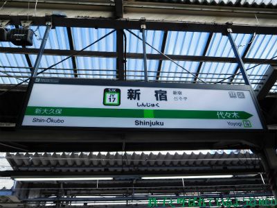 2017年1月 ・ドラゴンボールスタンプラリー・2回目 その7~新宿駅-東中野駅~