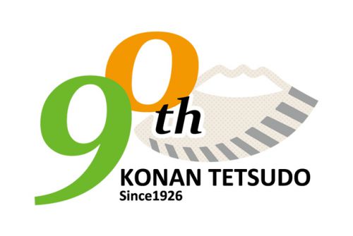 弘南鉄道開業90周年 ~開業90周年ロゴが出来ました
