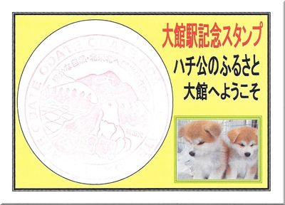 【駅スタンプ】台紙がある駅《第1弾》