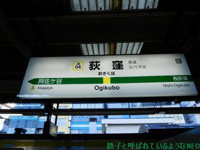 2017年1月 ・ドラゴンボールスタンプラリー・2回目 その9~荻窪駅-千駄ヶ谷駅~