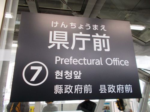 県庁前駅 沖縄都市モノレール線(ゆいレール)