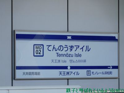2017年2月 ・ドラゴンボールスタンプラリー・3回目 その2~東京モノレール・天王洲アイル駅~