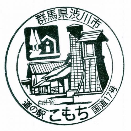 道の駅_こもち