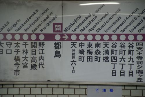 【谷町線】都島駅始発電車の時刻は？