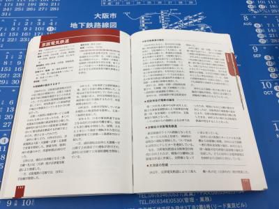 『関西の鉄道車両図鑑』:運行系統図も付いています!