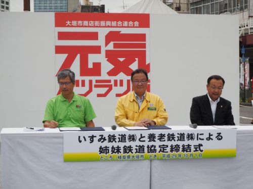 養老鉄道と姉妹鉄道調印式