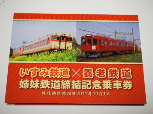記念切符発売のお知らせ