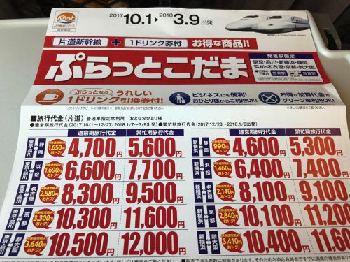 乗車日前日にぷらっとこだまを申し込みたい場合はJR東海ツアーズの窓口に行けば買えるぞ!【当日購入不可】