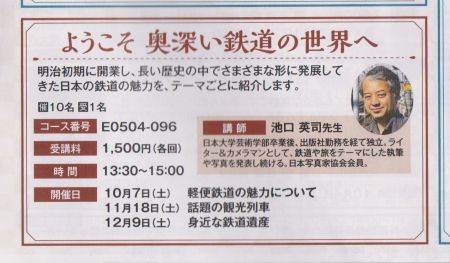 鉄道の講座を開催します