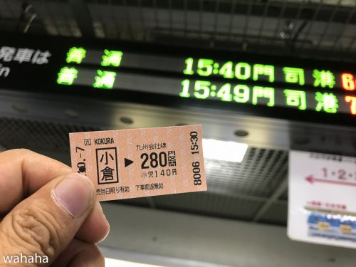 おバカな旅Ⅱ 門司港駅へ!