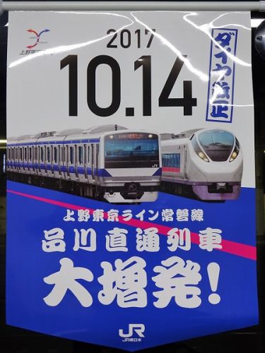 JR東日本の10月ダイヤ改正 常磐線関係