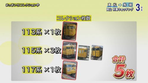 普通列車で西日本夏行事めぐり Chapter-7の解説