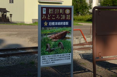 根室標津駅跡の転車台とC11 224②