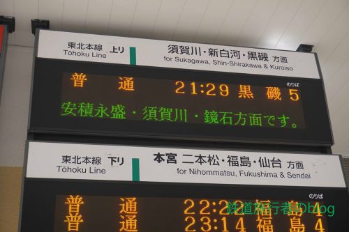 最後の黒磯発着の交流電車に乗車