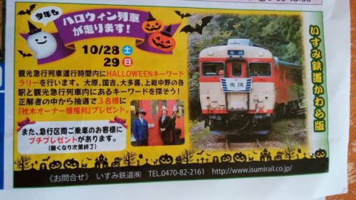 今度の週末は「ハロウィーン列車」です。