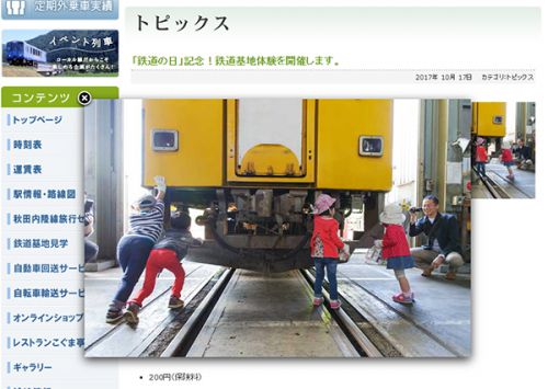 10/28(土)秋田内陸線の阿仁合駅で鉄道の日イベント開催!