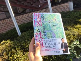 気分転換に図書館で「地図と鉄道」(^_^*)