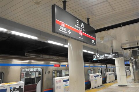 東急目黒線8両化対応#1日吉駅