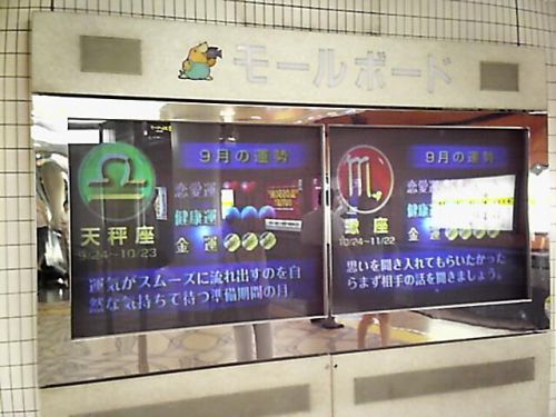 大阪地下鉄の「モールボード」って覚えてますか?