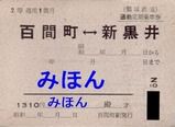頸城鉄道自動車 頸城鉄道線