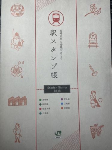 高崎支社の駅スタンプ