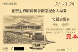 新京成電鉄 新京成線