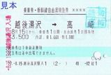 JR東日本 上越新幹線