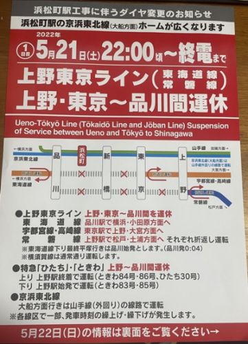 浜松町駅工事に伴うダイヤ変更のお知らせ