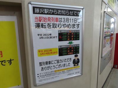 東海道線 藤沢始発電車