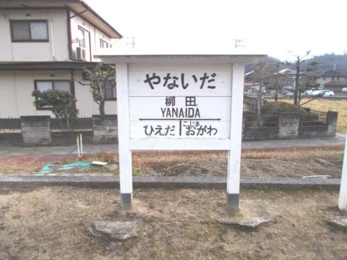 柳田駅 下津井電鉄下津井電鉄線
