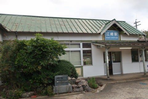 JR西日本 江崎駅