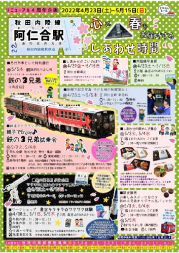 5/5 秋田内陸線で観光列車3両編成の急行もりよし号運転！
