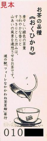 道の駅 フォーレなかかわね茶茗舘