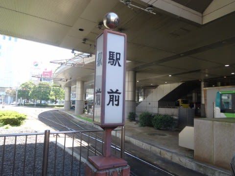 豊橋鉄道 駅前駅(電停)