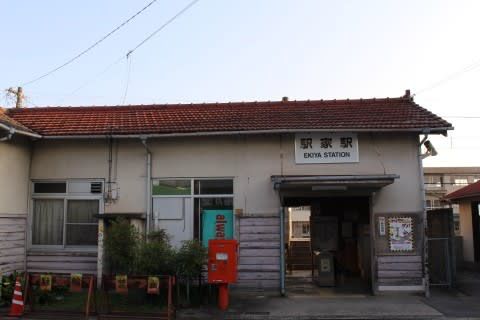 JR西日本 駅家駅