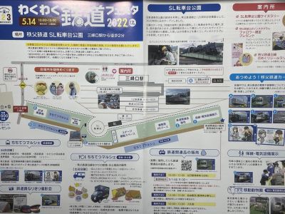 2022年5月14日の鉄(活)動日誌~突発出動!秩父鉄道へ