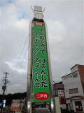 駅前モニュメント815 JR二戸駅 北福岡駅開業八十八周年記念碑&200系新幹線電車輪軸 他