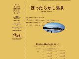 【青春18きっぷ旅】春を探しに笛吹川フルーツ公園へ! ほったらかし温泉からの景色も最高!(中央本線 山梨市駅)