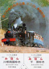 大井川鉄道 リバーサイド線
